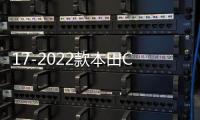 17-2022款本田CRV皓影门槛条迎宾踏板汽车用品专用改装饰配件大全